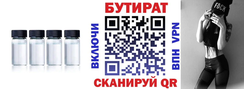 Бутират 99% OMG вход Почеп