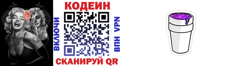 Кодеиновый сироп Lean напиток Lean (лин) Почеп
